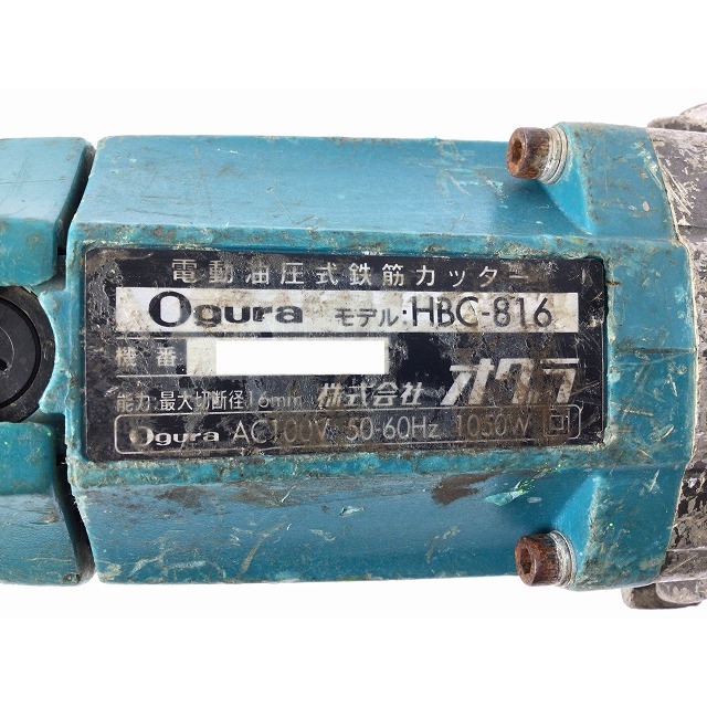 ☆中古品☆Ogura オグラ 16mm 電動油圧式 鉄筋カッター HBC-816 ☆中古品☆Ogura オグラ 16mm 電動油圧式 鉄筋カッター HBC-816
