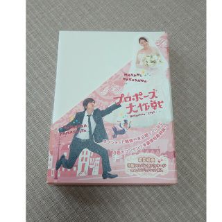 ヤマシタトモヒサ(山下智久)のプロポーズ大作戦　DVD-BOX DVD(TVドラマ)