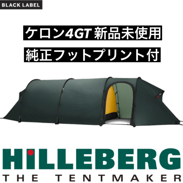 Hilleberg ケロン4GT Macoutdoor フットプリント - テント/タープ