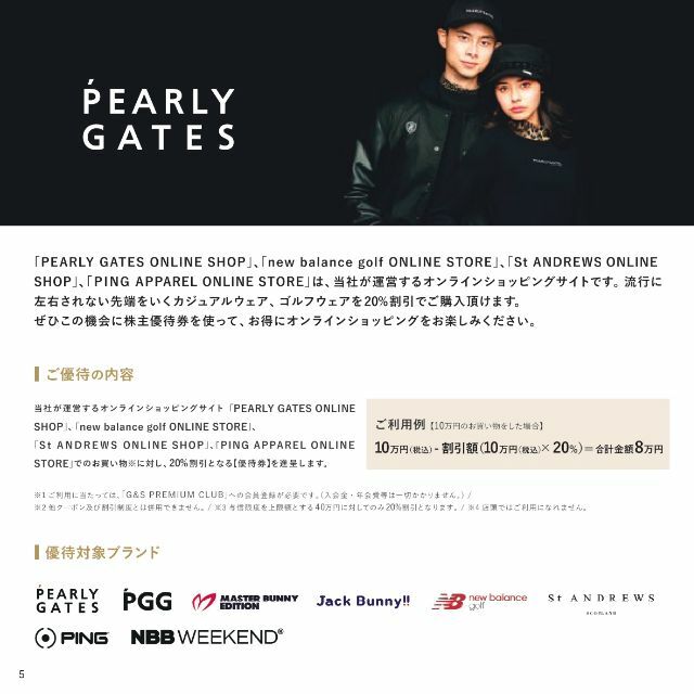 PEARLY GATES(パーリーゲイツ)のパーリーゲイツ他　TSIHDグループ　20％OFF（2023.11.30迄） チケットの優待券/割引券(ショッピング)の商品写真