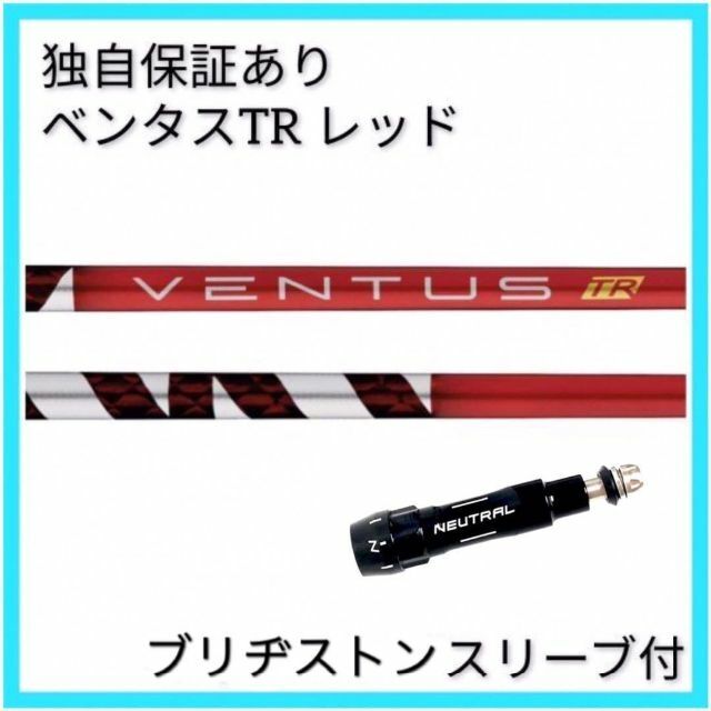 ベンタス TR レッド 6X キャロウェイスリーブ付き 1W VENTUS