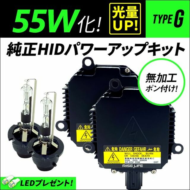 ★ D2R 55W化 純正バラスト パワーアップ HIDキット ステップワゴン