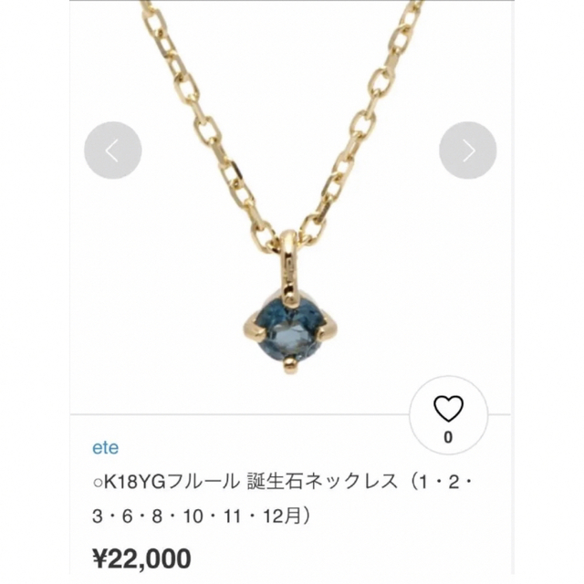 ete(エテ)のete K18 YG フルール ネックレス　ブルートパーズ レディースのアクセサリー(ネックレス)の商品写真