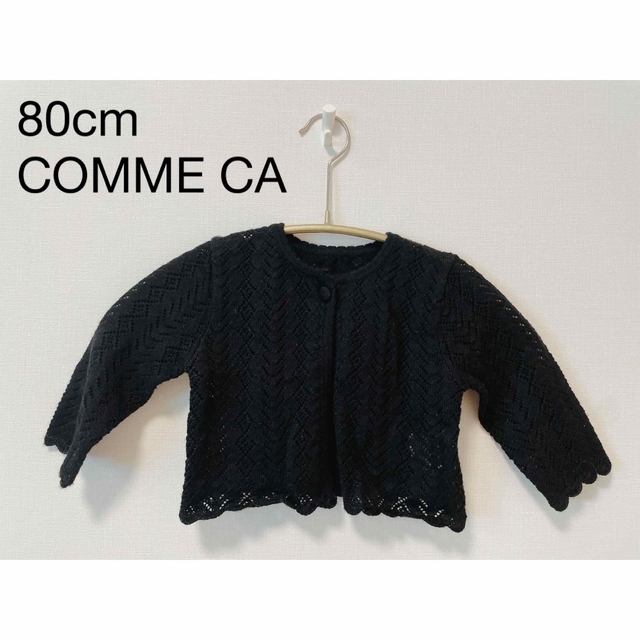 COMME CA ISM(コムサイズム)のコムサフォセット　カーディガン キッズ/ベビー/マタニティのベビー服(~85cm)(カーディガン/ボレロ)の商品写真