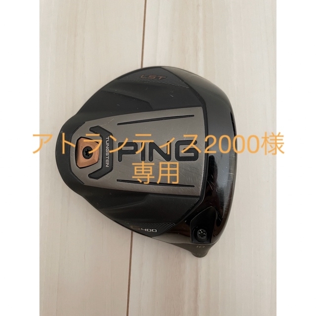 【美品】PING G400LST ドライバー 10° ヘッド単品ゴルフ