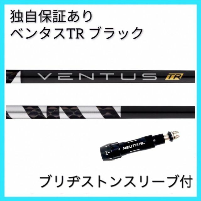 VENTUS BLACK 7X VeloCoreドライバー用 ヤマハスリーブ