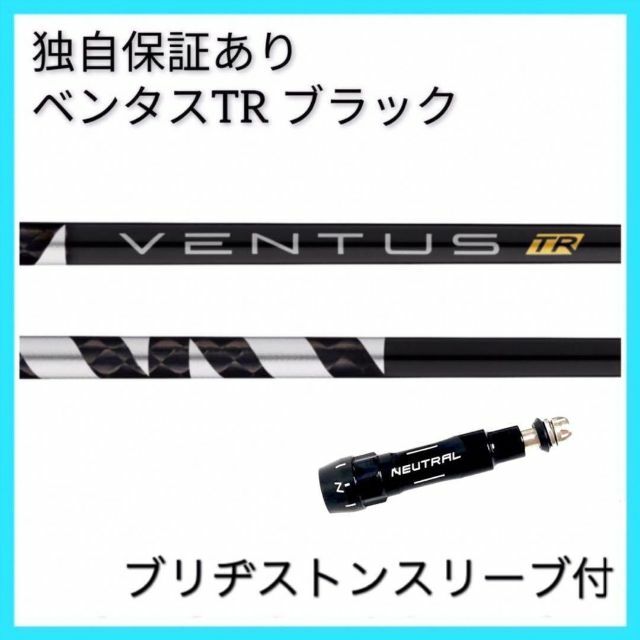保証有 8 X ベンタス TR ブラック 1w用 テーラーメイド スリーブ 付