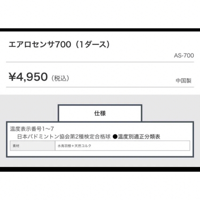 YONEX(ヨネックス)のエアロセンサ700 3番 バドミントン シャトル スポーツ/アウトドアのスポーツ/アウトドア その他(バドミントン)の商品写真