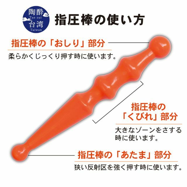 陶酔台湾足つぼ指圧棒 2個セット その他のその他(その他)の商品写真