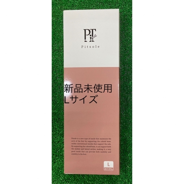 新品未使用 ピットソールLサイズ - その他