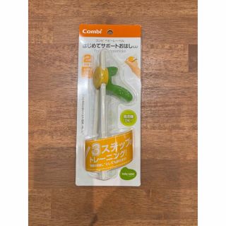 コンビ(combi)のコンビ　はじめてサポートおはし(離乳食器セット)