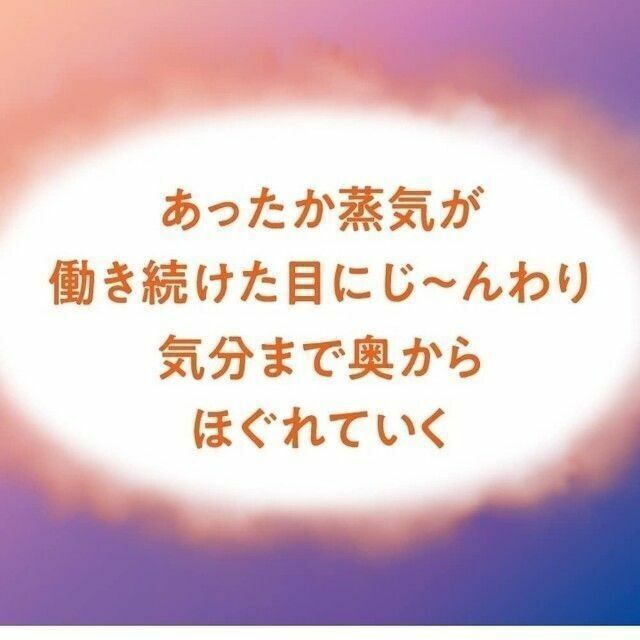 ラスト1個☆新品未使用【 ラベンダー 】めぐりズム 蒸気でホットアイマスク12枚 コスメ/美容のリラクゼーション(アロマグッズ)の商品写真