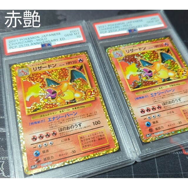PSA10 ✨ リザードン 25th プロモ 赤艶 ポケモンカード ポケカの通販