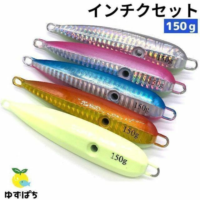 インチク 5個セット 150g メタルジグ タイラバ ショアジギング ルアー
