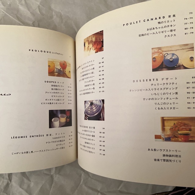 お鍋でフランス料理 エンタメ/ホビーの本(料理/グルメ)の商品写真
