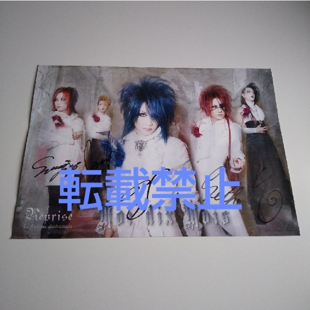 Moi dix Mois  Reprise  直筆サイン入りポスター エンタメ/ホビーのタレントグッズ(ミュージシャン)の商品写真