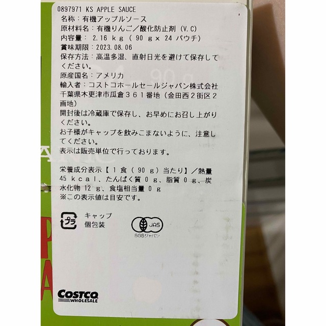 KIRKLAND(カークランド)のコストコ　アップルソース10個 食品/飲料/酒の食品(菓子/デザート)の商品写真