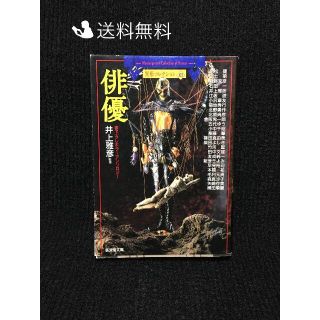 俳優?異形コレクション〈13〉 (広済堂文庫)…(アート/エンタメ)