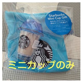 スターバックス(Starbucks)のスタバ ミニカップのみ ブルーグリッター(小物入れ)