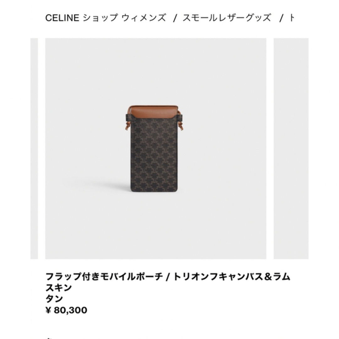 セリーヌ celine フラップ付モバイルポーチ