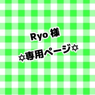 Ryo様専用ページ(アイドルグッズ)