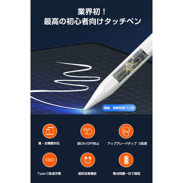 タブレット用 ペンシル iPhone タッチペン【全機種対応 type-C】