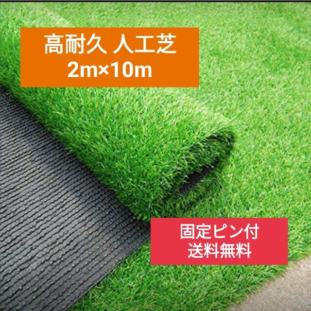 人工芝 2m×10m ロール 庭 芝丈35mm 密度2倍 高耐久 固定ピン付