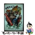 【中古】 少年たんていブラウン １０ 改訂版/偕成社/ドナルド・Ｊ．ソボル