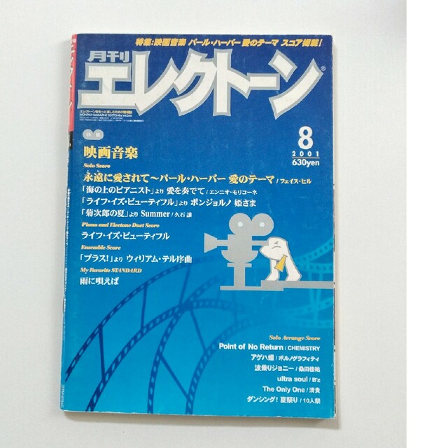 くますけ's　2001年　ヤマハ　by　shop｜ヤマハならラクマ　月刊エレクトーン　08月号の通販