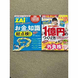 ダイヤモンドシャ(ダイヤモンド社)のダイヤモンド ZAi (ザイ) 2023年 07月号(ビジネス/経済/投資)