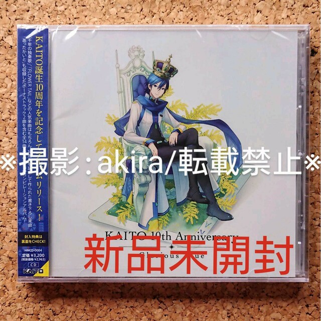 ボカロ KAITO Glorious Blue 公式コンピレーションCD 新品 | フリマアプリ ラクマ