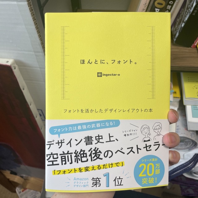 ほんとに、フォント。 フォントを活かしたデザインレイアウトの本 エンタメ/ホビーの本(コンピュータ/IT)の商品写真