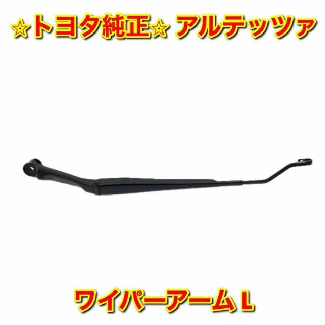 【新品未使用】トヨタ アルテッツァ リアドアベルトモール 左側単品 L 純正部品