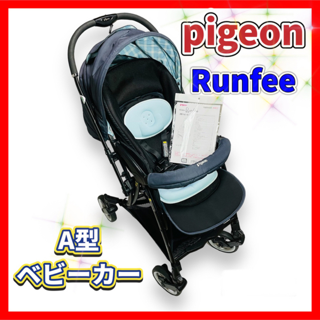 ベビーカー A型 ピジョン ランフィ RA7 デイジーブルー pigeon