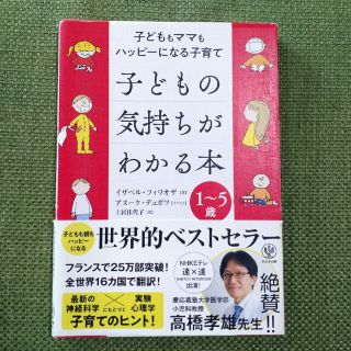 『子どもの気持ちがわかる本』(住まい/暮らし/子育て)