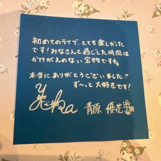 エヌエムビーフォーティーエイト(NMB48)の♡　即購入◎　NMB48　青原優花ちゃん　轟けLIVE紙吹雪　♡(アイドルグッズ)