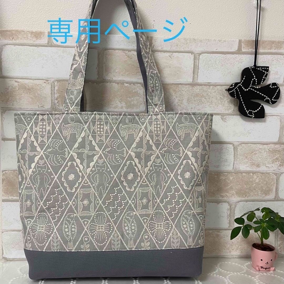 ミナペルホネン　ハンドメイド　トートバッグ(L)ファッション小物