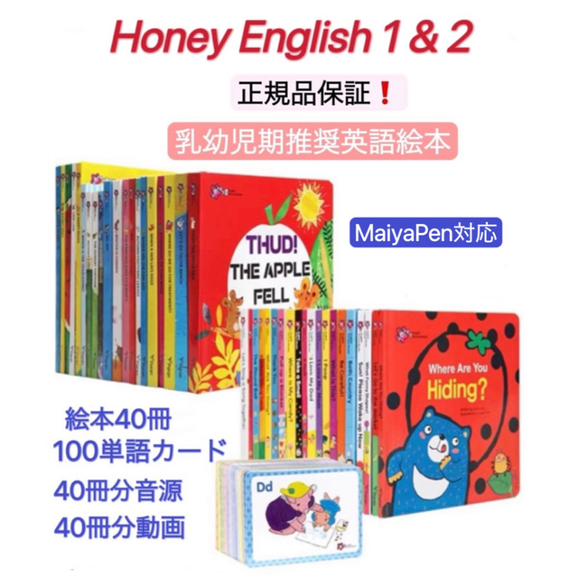 Honey English 40冊フルセット マイヤペン対応　仕掛け絵本