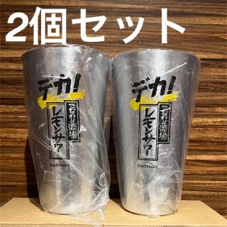 サントリー(サントリー)の送料込！デカ！こだわり酒場のレモンサワー専用タンブラー2個セット(アルコールグッズ)