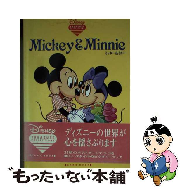 ミッキー＆ミニー/扶桑社
