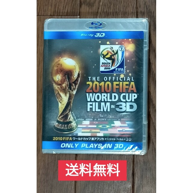 未開封★ブルーレイ 3D★2010 FIFA ワールドカップ