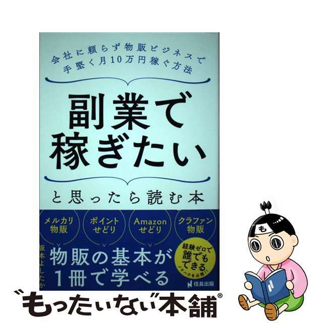 副業で月10万円稼ぐ本