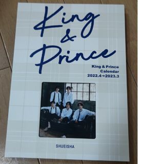 King & Princeカレンダー２０２２．４→２０２３．３(アイドルグッズ)