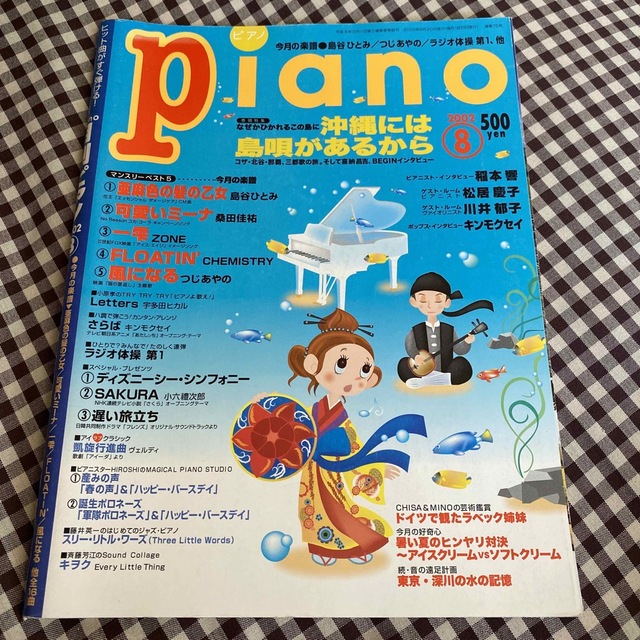 月刊ピアノ　2002　8月号　楽譜 エンタメ/ホビーの本(楽譜)の商品写真