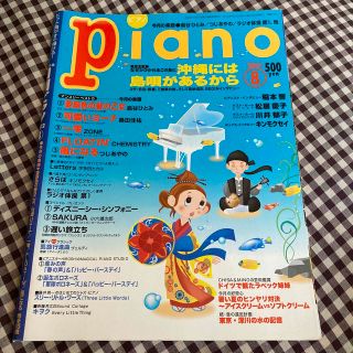 月刊ピアノ　2002　8月号　楽譜(楽譜)