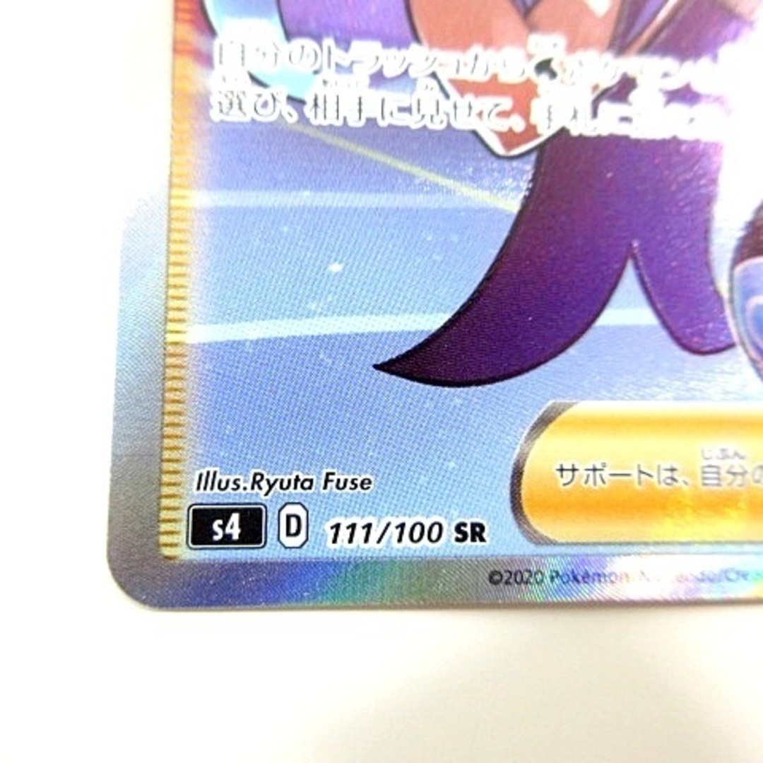 other - ポケモンカード SR ルリナ 111/100 S4 仰天のボルテッカー