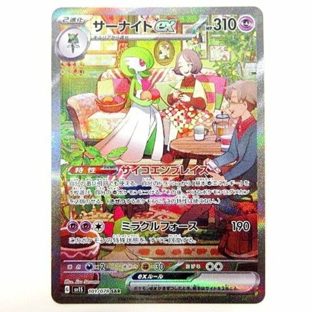 ポケモンカード サーナイトex SAR 101/078 sv1Sスカーレットex