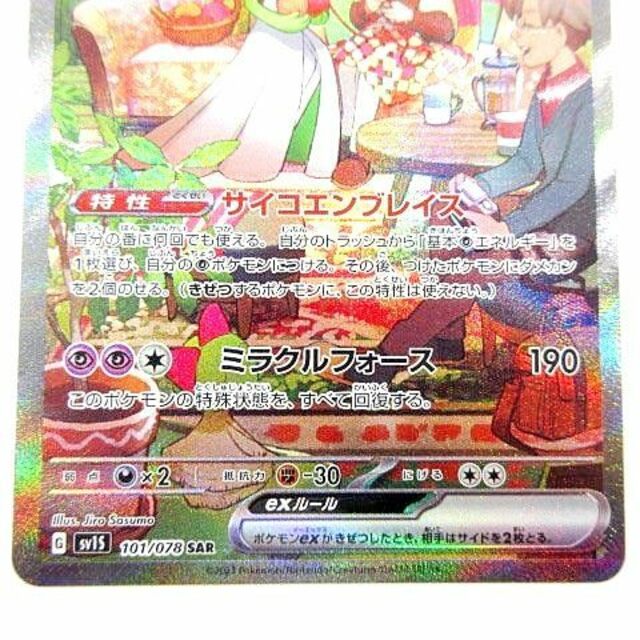 ポケモンカード サーナイト 1Sスカーレットex