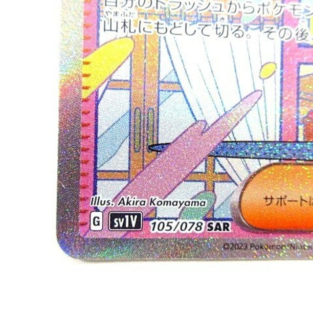 【PSA10】ミモザ U 077/078 sv1v ポケモンカード
