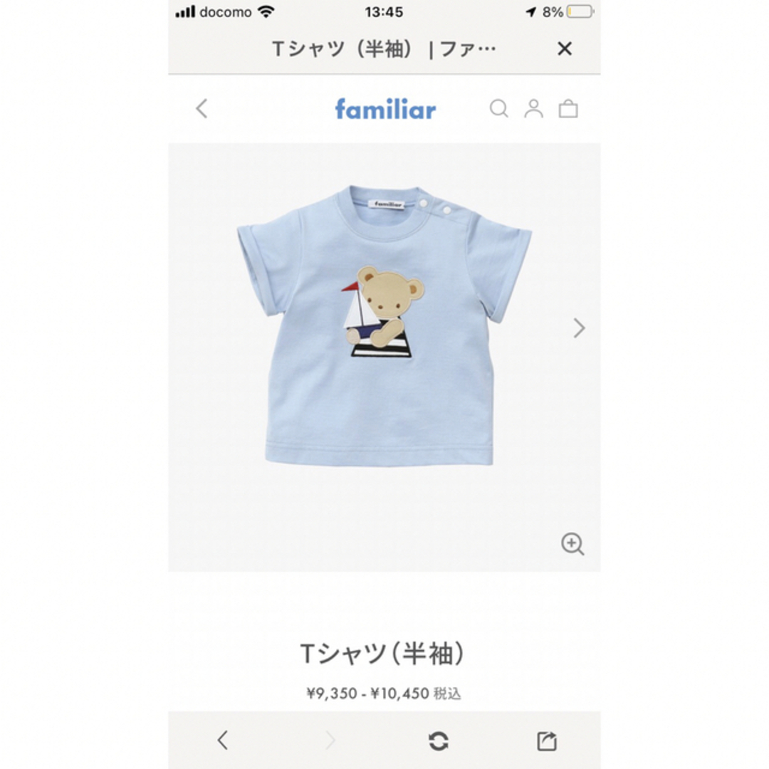 ファミリア 大人気完売 Tシャツ 新品 サイズ90